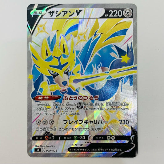 【中古】 ザシアンV - SJ-016