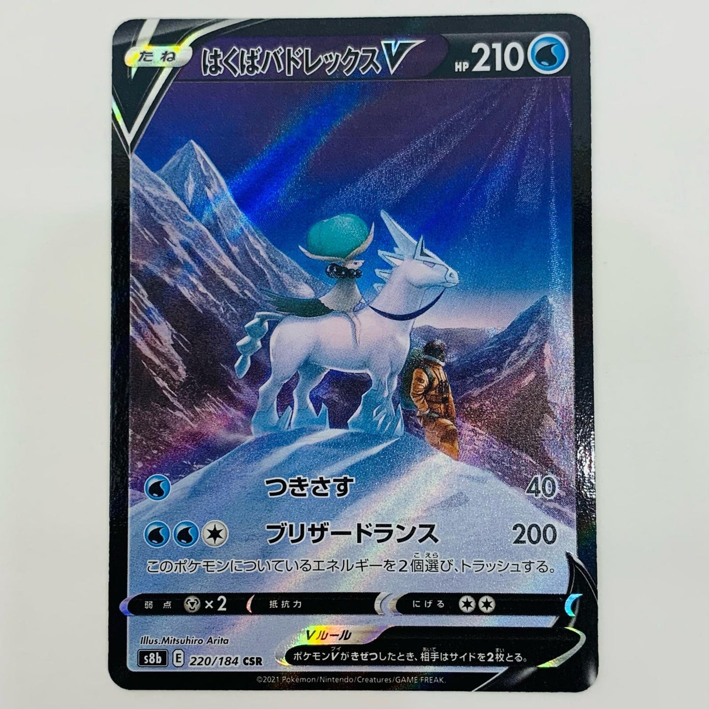 【中古】 はくばバドレックスV CSR S8b-220 ポケモンカードゲーム トレーディングカード はくばバドレックスV VMAXクライマックス S8b-220【飾磨店】