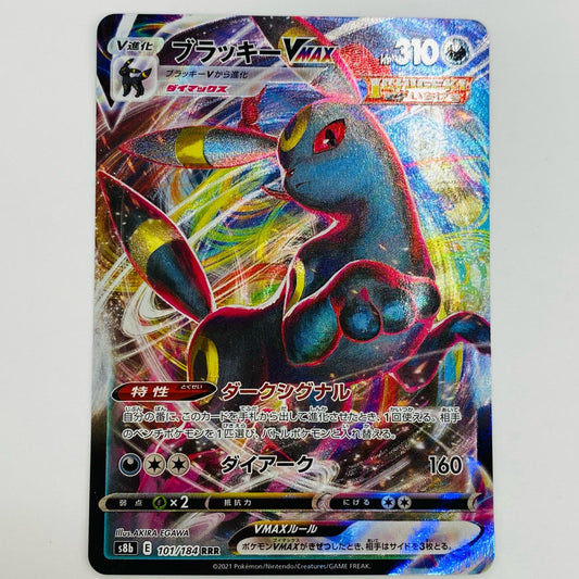 【中古】 ブラッキーVMAX RRR S8b-101 ポケモンカードゲーム トレーディングカード S9a   バトルリージョン S8b-101【飾磨店】