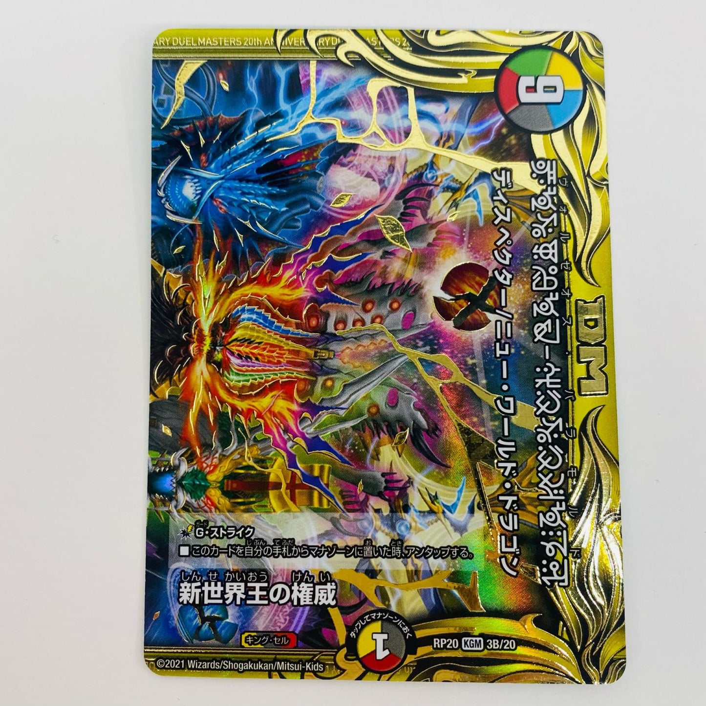 【中古】 3枚セットのみ Volzeos-Balamord/新世界王の権威 KGM DMRP-20-3B デュエルマスターズ トレーディングカード 3枚セットのみ Volzeos-Balamord/新世界王の権威 終末王龍大戦 DMRP-20-3B【飾磨店】