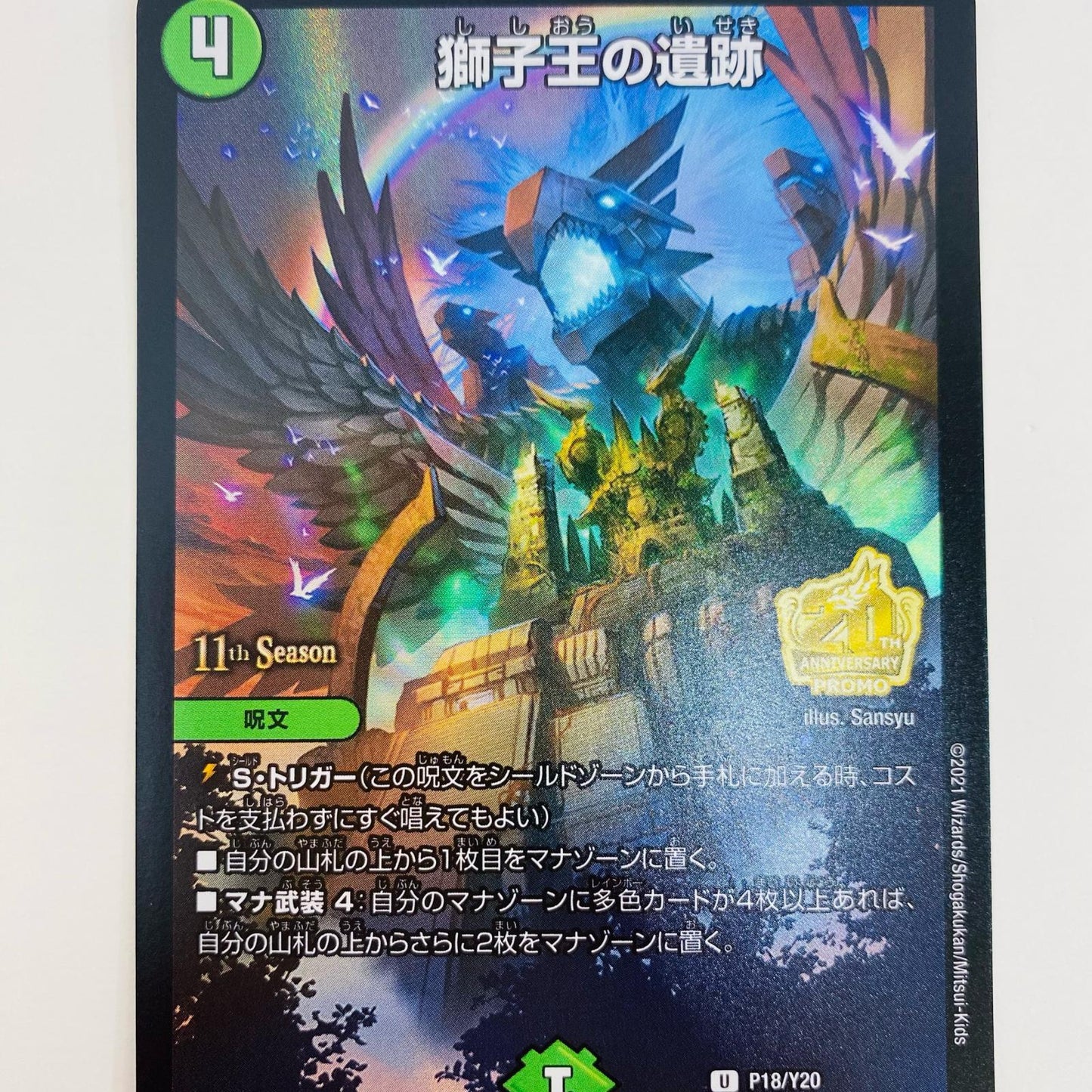 【中古】 獅子王の遺跡 U PR-Y20-P18 デュエルマスターズ トレーディングカード 獅子王の遺跡 じゃんけん大会優勝者賞 PR-Y20-P18【飾磨店】