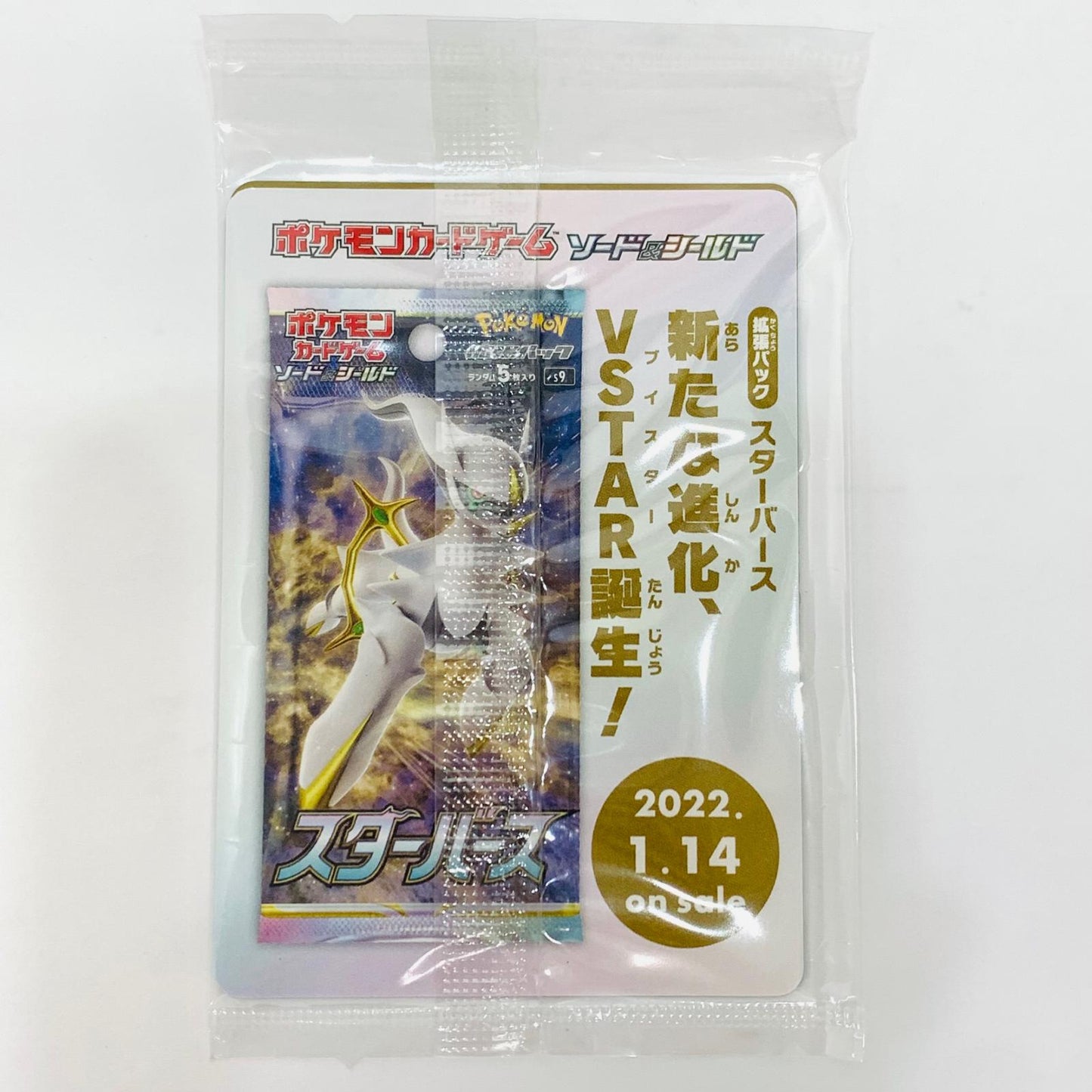 ポケモンカードゲーム 267/S-P - アルセウスV - 267/S-P PR 『Pok?mon LEGENDS アルセウス』 早期購入特典【飾磨店】【代金引換不可・日時指定不可】【ポスト投函】