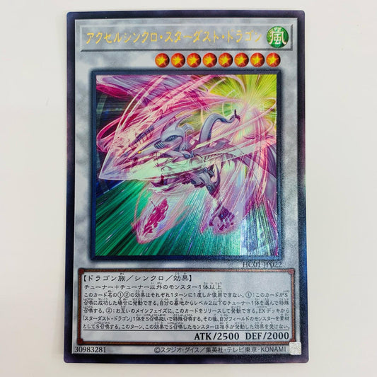 【中古】 アクセルシンクロ・スターダスト・ドラゴン UL HC01-JP022 遊戯王OCG デュエルモンスターズ トレーディングカード HISTORY ARCHIVE COLLECTION HC01-JP022【飾磨店】