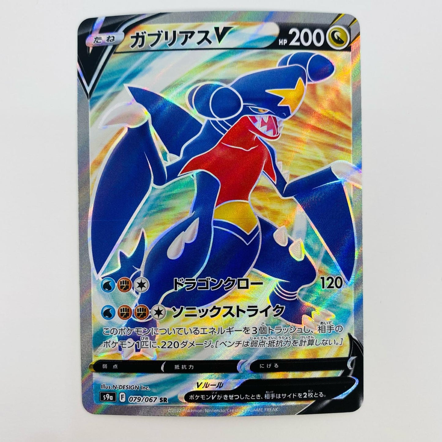 【中古】 ガブリアスV SR S9a-079