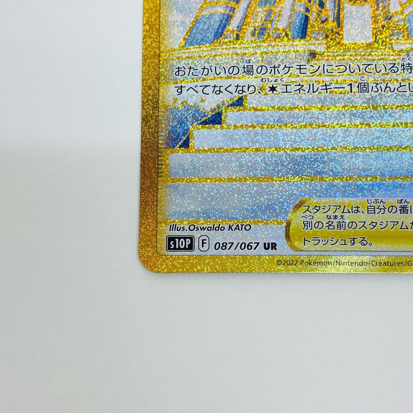 【中古】 シンオウ神殿 UR S10P-087 ポケモンカードゲーム トレーディングカード シンオウ神殿 スペースジャグラー S10P-087【飾磨店】