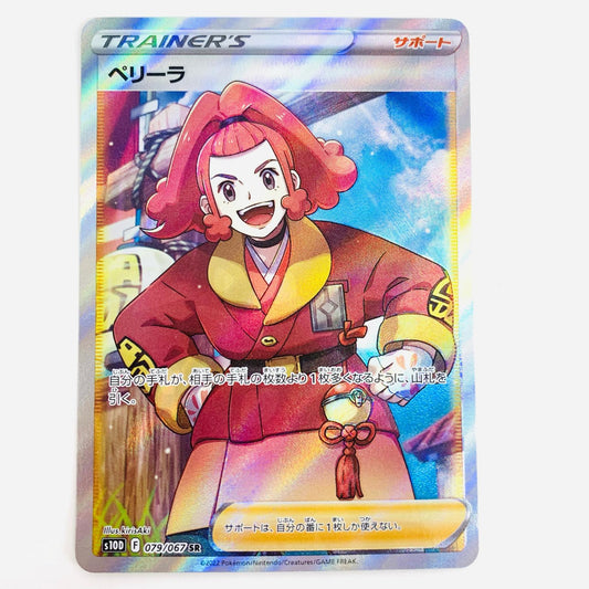 【中古】 ペリーラ SR S10D-079