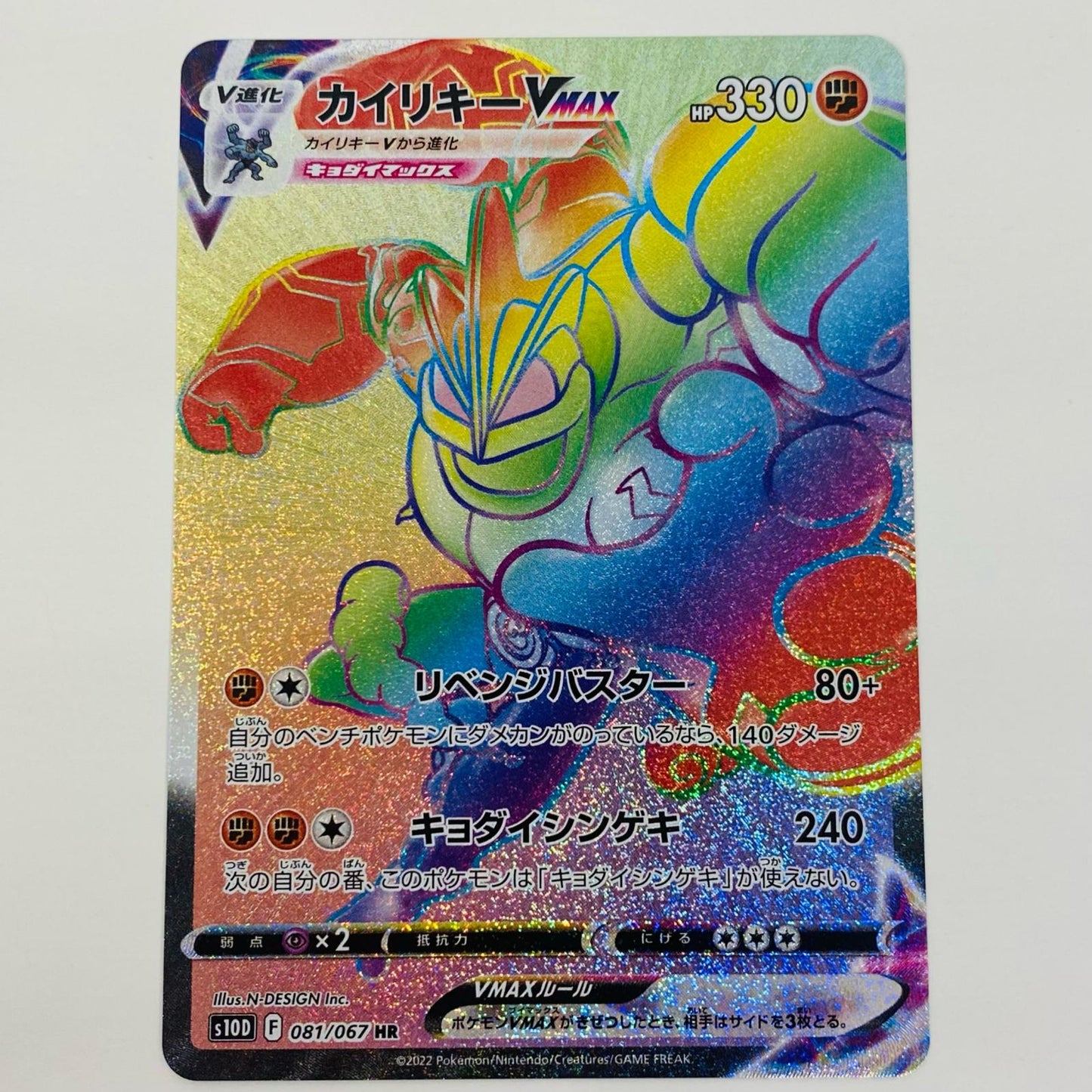 【中古】 カイリキーVMAX HR S10D-081