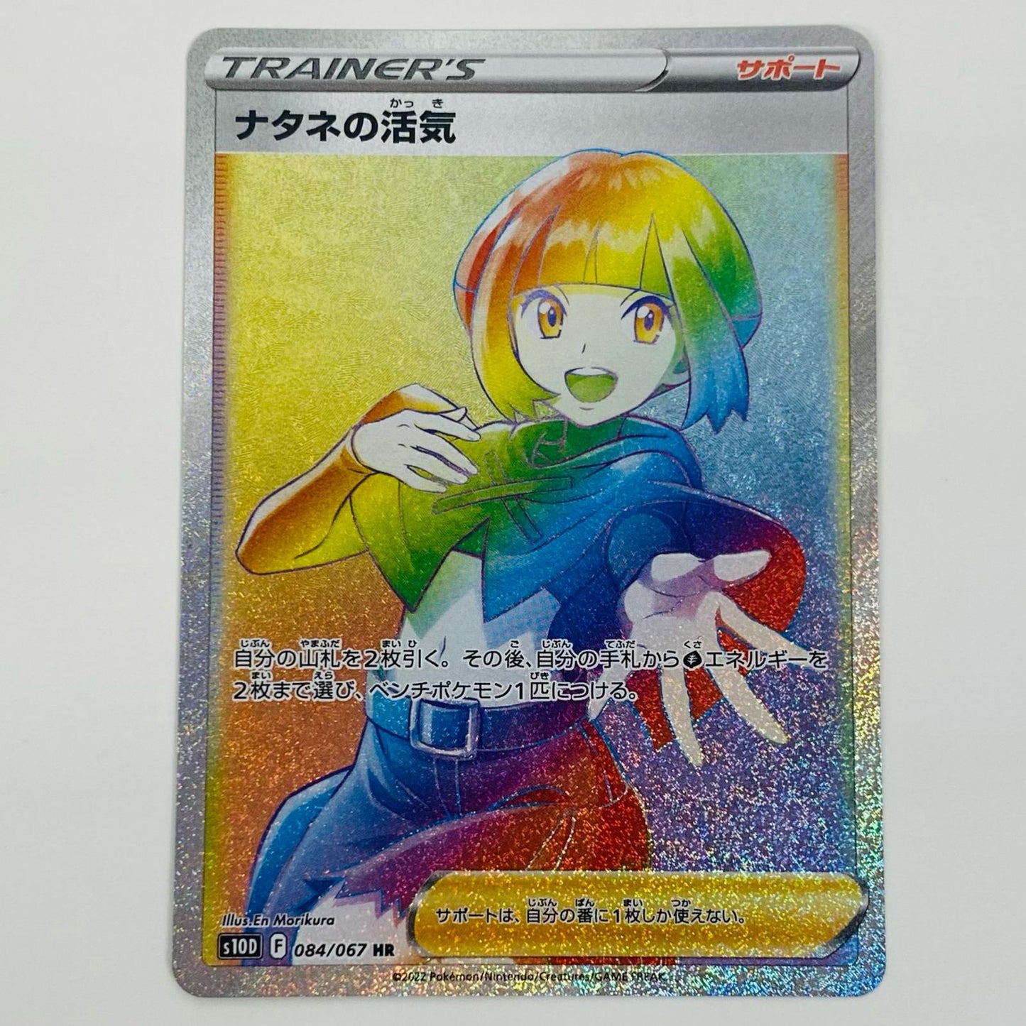 【中古】 ナタネの活気 HR S10D-084
