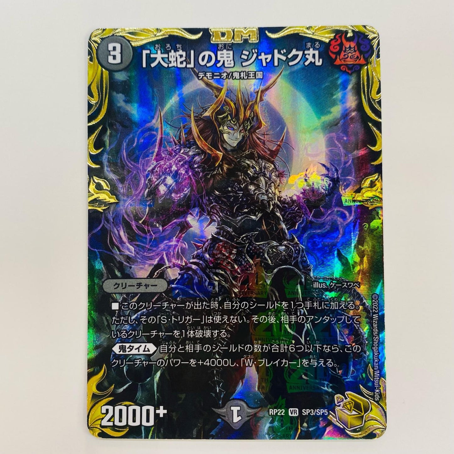 【中古】 「大蛇」の鬼 ジャドク丸 VR DMRP-21-SP3 デュエルマスターズ トレーディングカード 「大蛇」の鬼 ジャドク丸 鬼ヤバ逆襲S-MAX!! DMRP-21-SP3【飾磨店】