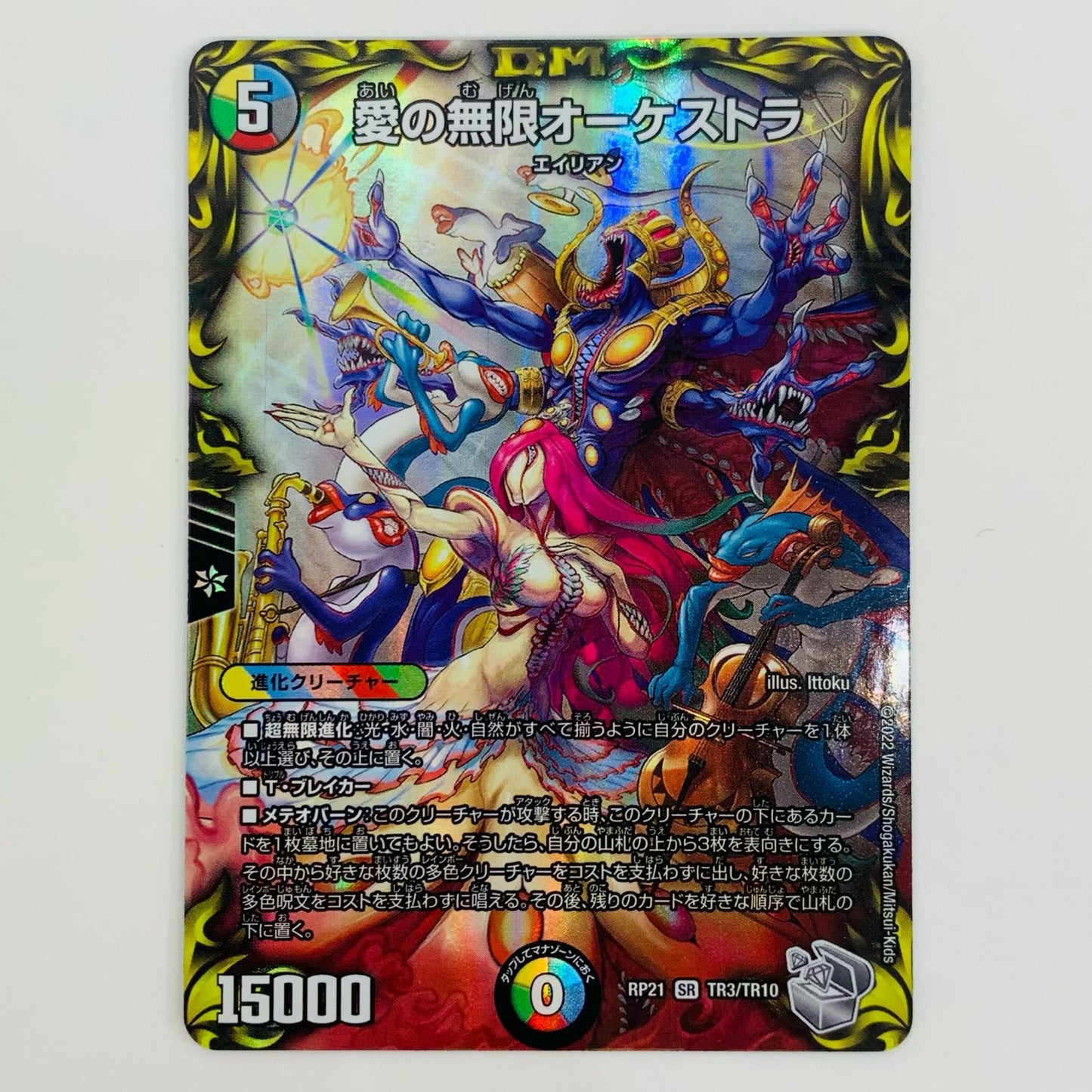 【中古】 愛の無限オーケストラ SR DMRP-21-TR3 デュエルマスターズ トレーディングカード 愛の無限オーケストラ 鬼ヤバ逆襲S-MAX!! DMRP-21-TR3【飾磨店】