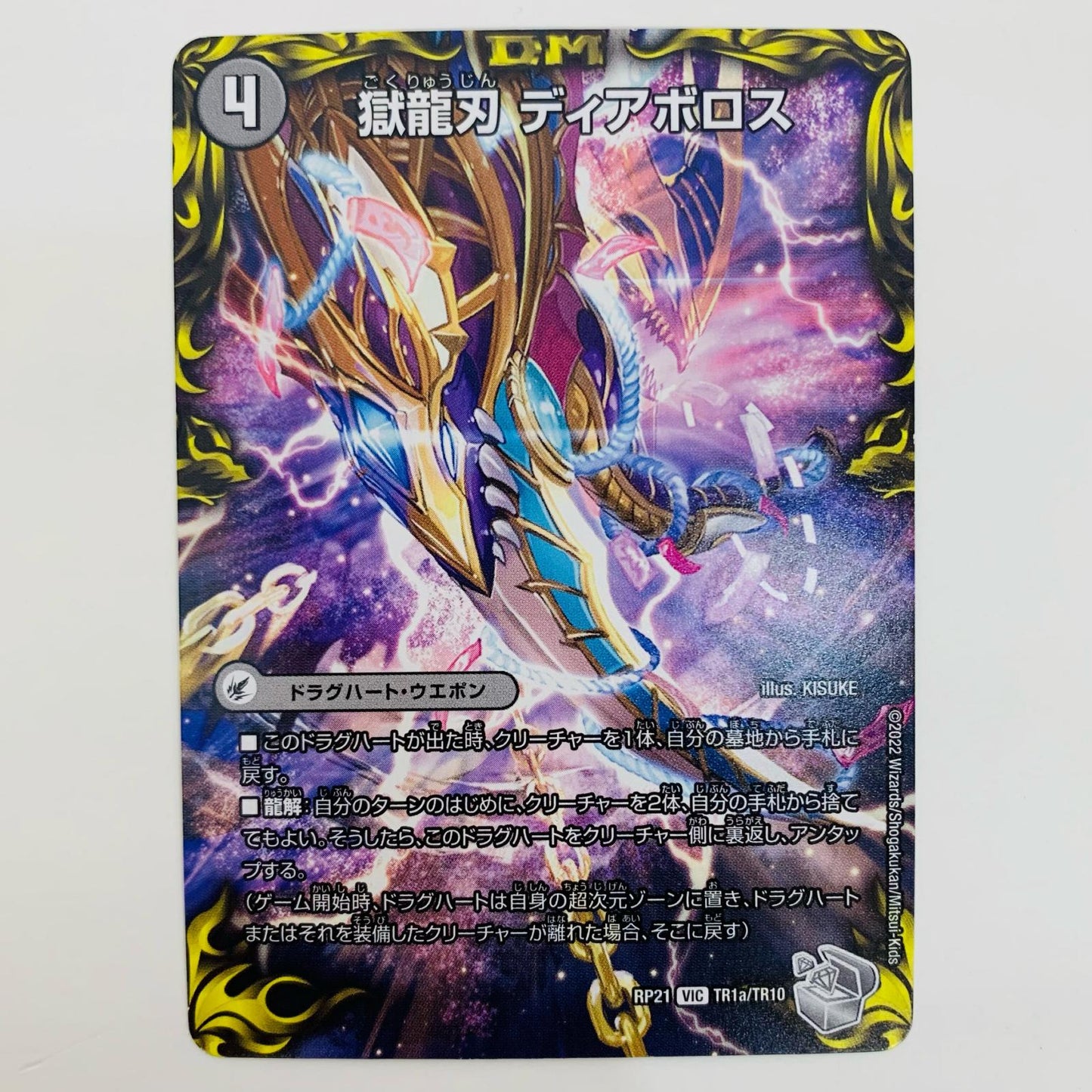 【中古】 破滅の悪魔龍 ディアジゴク VIC DMRP-21-TR1b