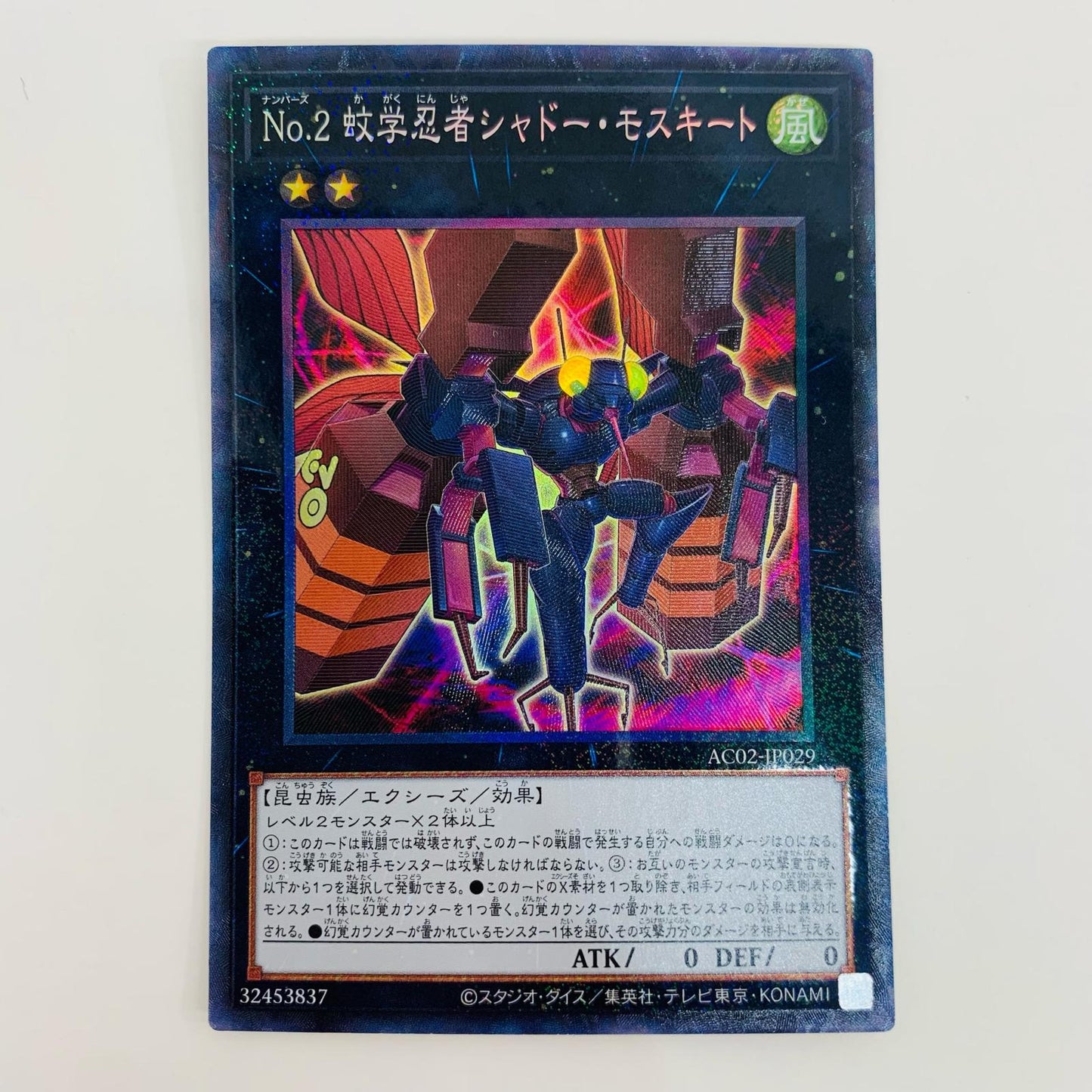 【中古】 No.2 蚊学忍者シャドー・モスキート CR AC02-JP029 遊戯王OCG デュエルモンスターズ トレーディングカード No.2 蚊学忍者シャドー・モスキート ANIMATION CHRONICLE 2022 AC02-JP029【飾磨店】