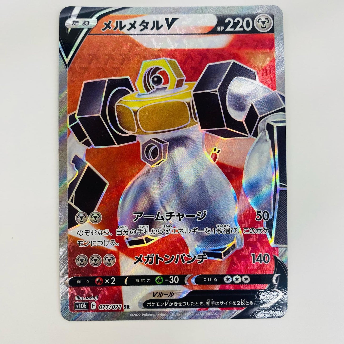 【中古】 メルメタルV SR S10b-077