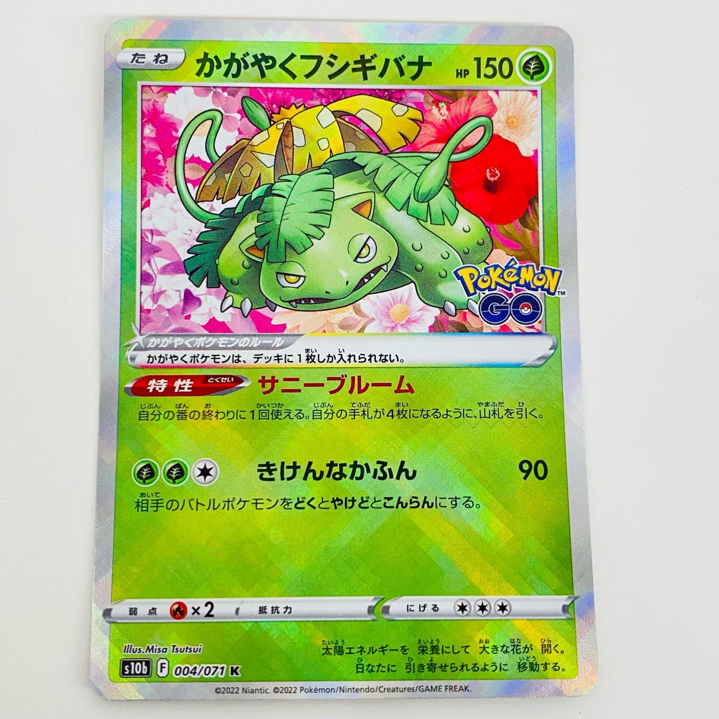 【中古】 かがやくフシギバナ K S10b-004