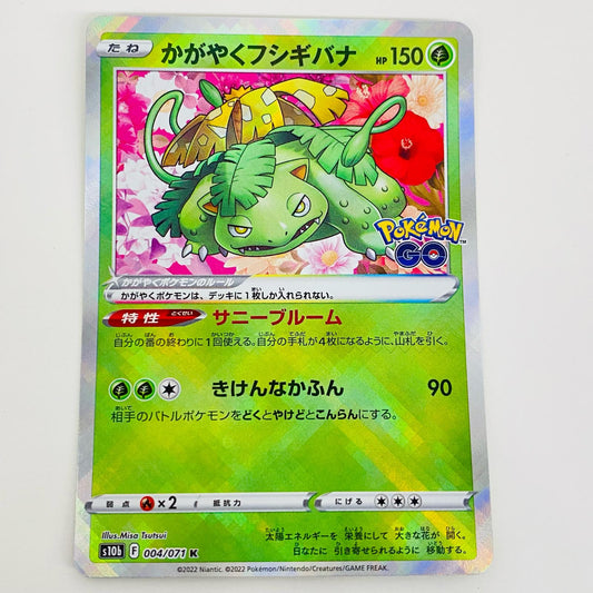 【中古】 かがやくフシギバナ K S10b-004