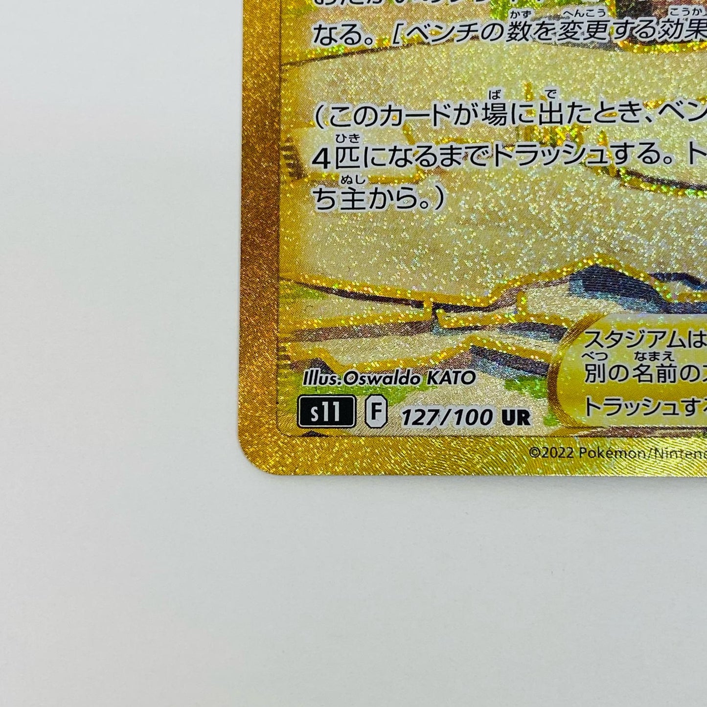 【中古】 崩れたスタジアム UR S11-127 ポケモンカードゲーム トレーディングカード 崩れたスタジアム 白熱のアルカナ S11-127【飾磨店】