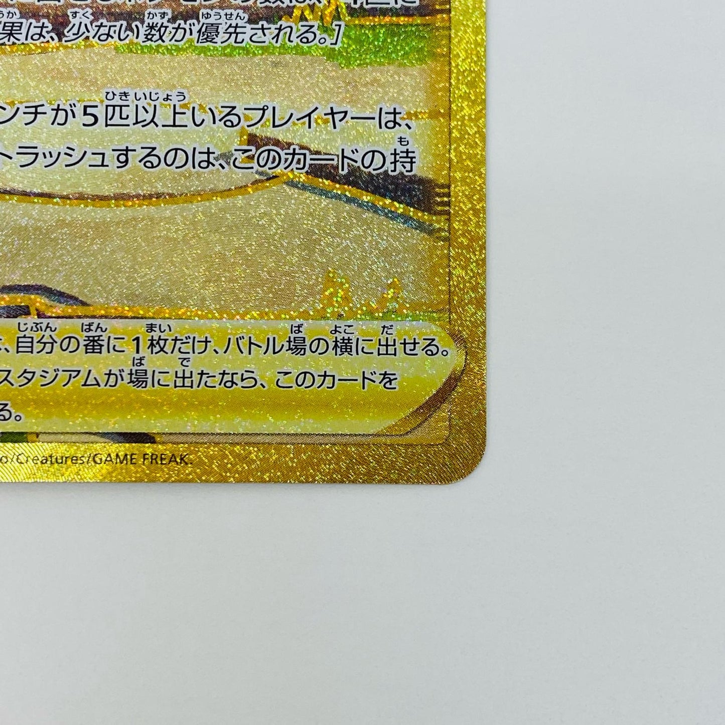 【中古】 崩れたスタジアム UR S11-127 ポケモンカードゲーム トレーディングカード 崩れたスタジアム 白熱のアルカナ S11-127【飾磨店】