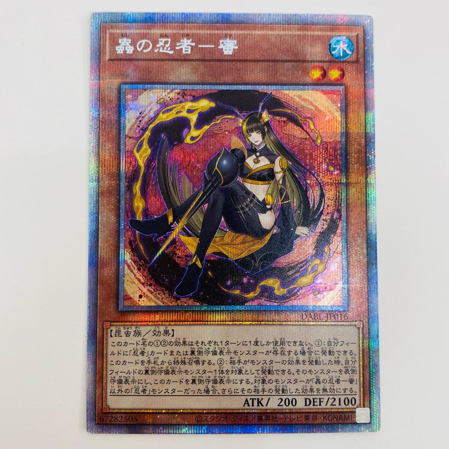 【中古】 蟲の忍者-密 PSE DABL-JP016 遊戯王OCG デュエルモンスターズ トレーディングカード 蟲の忍者-密 DARKWING BLAST DABL-JP016【飾磨店】