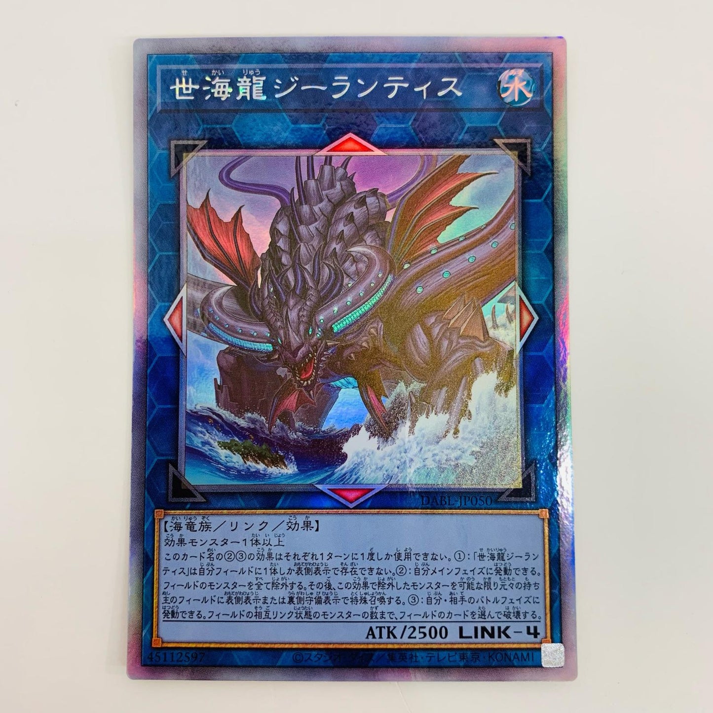 【中古】 世海龍ジーランティス HR DABL-JP050 遊戯王OCG デュエルモンスターズ トレーディングカード 世海龍ジーランティス DARKWING BLAST DABL-JP050【飾磨店】