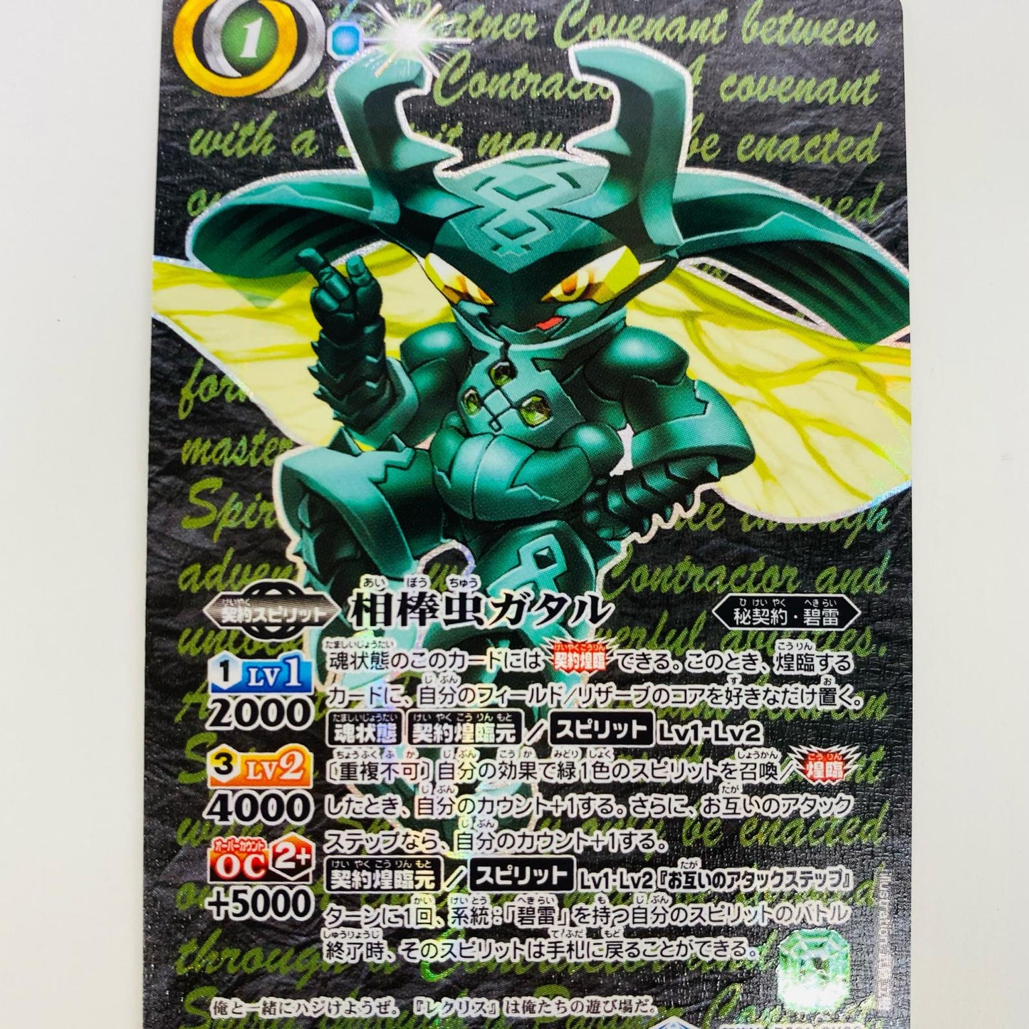 【中古】 相棒虫ガタル 契約X BS61-CX02 バトルスピリッツ トレーディングカード 相棒虫ガタル 契約編 第2章リベレーションオブゴッド BS61-CX02【飾磨店】