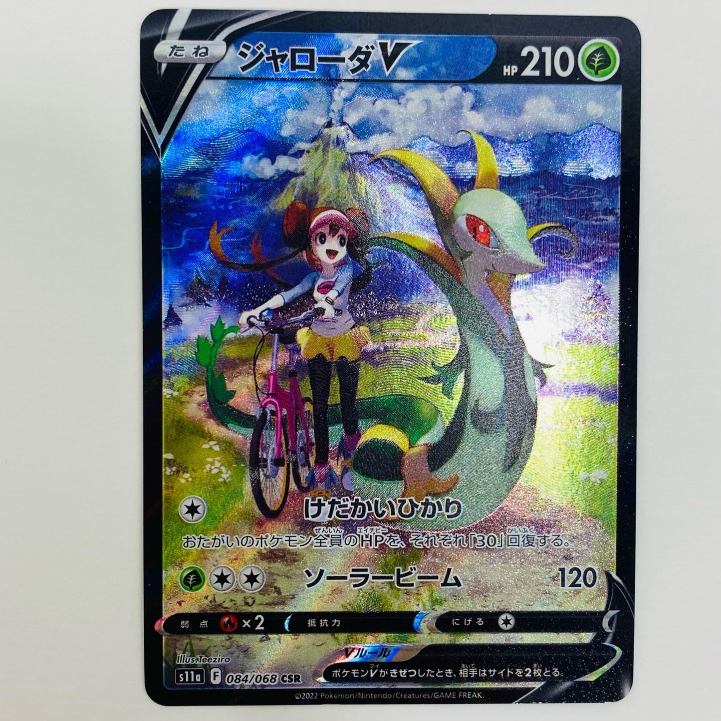 【中古】 ジャローダV CSR S11a-084 ポケモンカードゲーム トレーディングカード ジャローダV 白熱のアルカナ S11a-084【飾磨店】