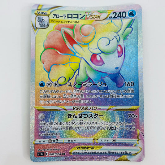 【中古】 HR S11a-087 ポケモンカードゲーム トレーディングカード S11a 強化拡張パック 白熱のアルカナ S11a-087【飾磨店】