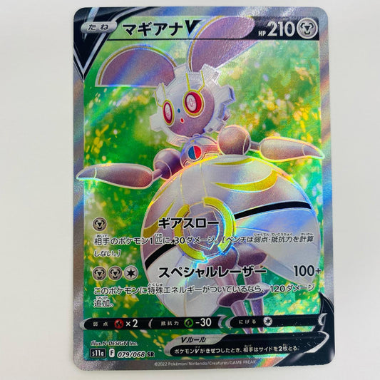 【中古】 マギアナV SR S11a-079