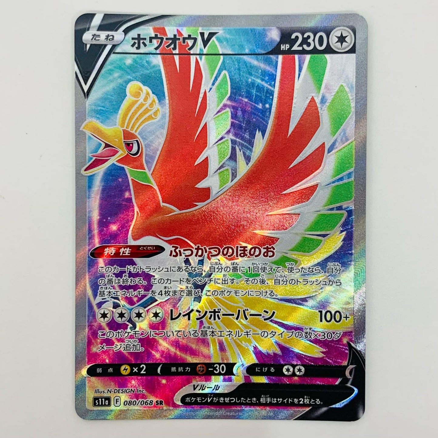 【中古】 ホウオウV SR S11a-080