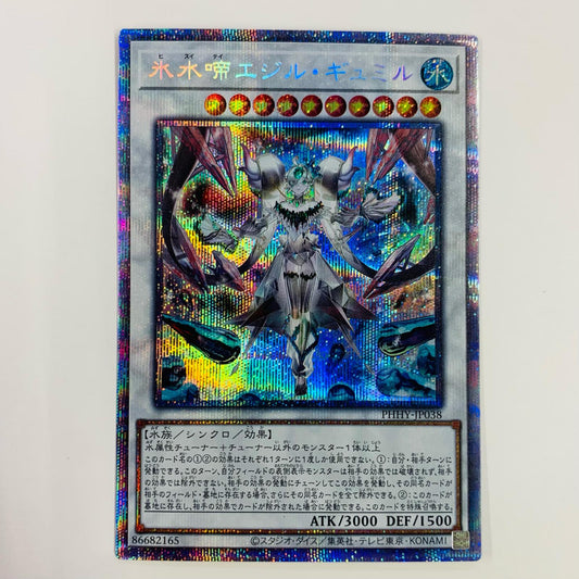 【中古】 氷水啼エジル・ギュミル PSE PHHY-JP038