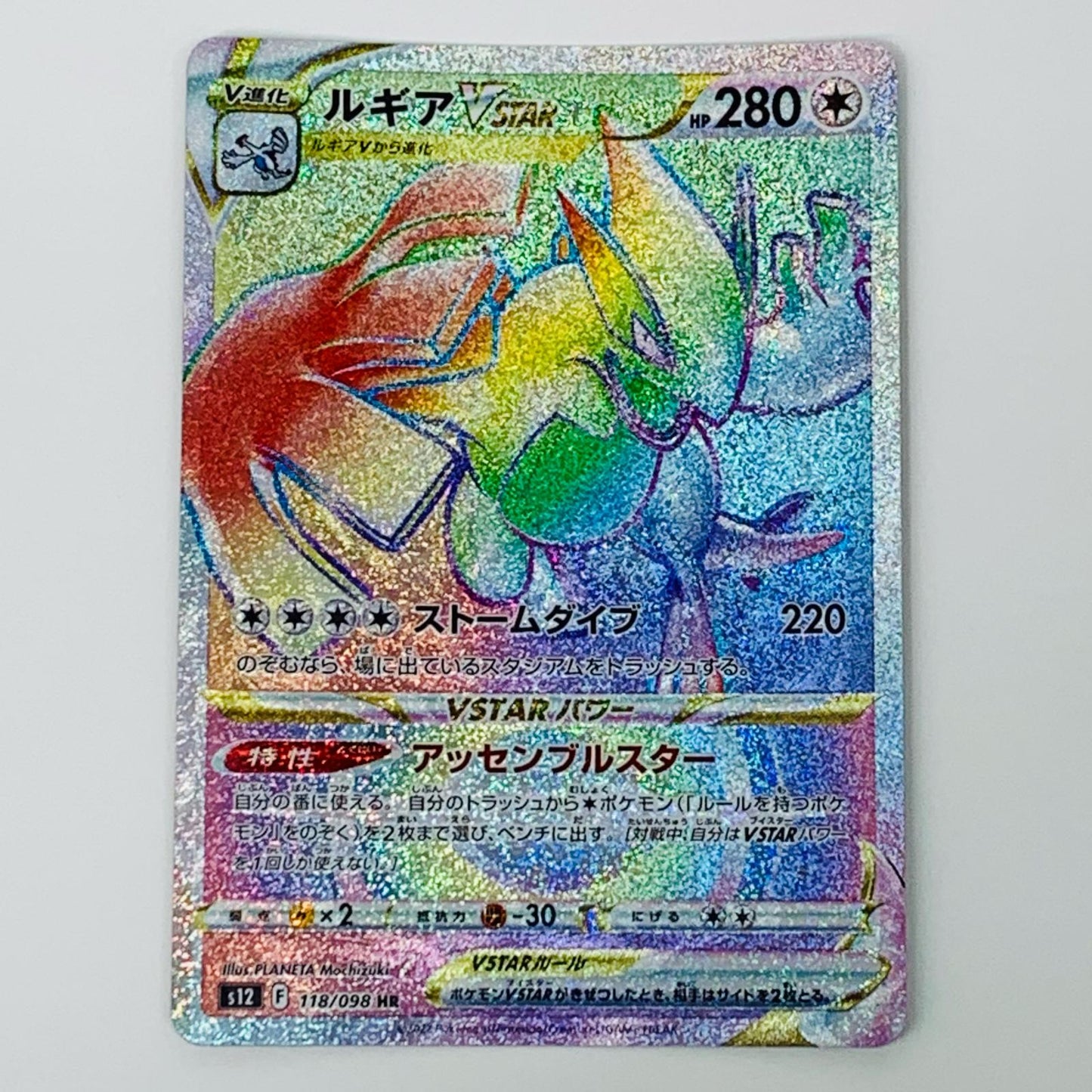 【中古】 ルギアVSTAR HR S12-118 ポケモンカードゲーム トレーディングカード S12 拡張パック パラダイムトリガー S12-118【飾磨店】