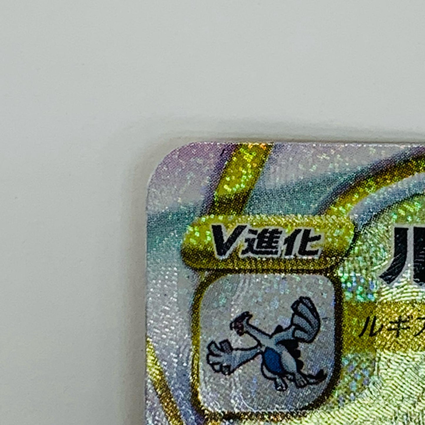 【中古】 ルギアVSTAR HR S12-118 ポケモンカードゲーム トレーディングカード S12 拡張パック パラダイムトリガー S12-118【飾磨店】