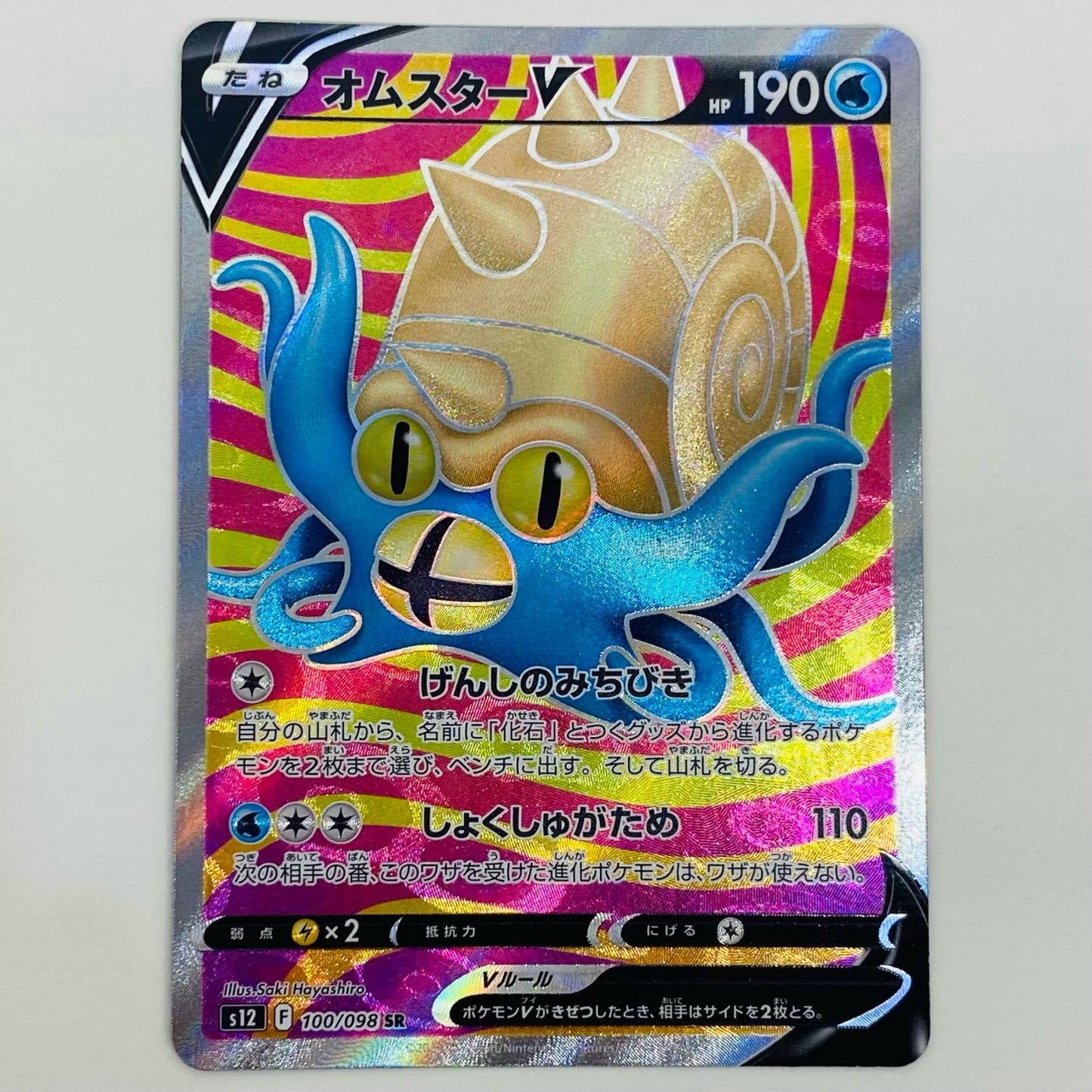 【中古】 オムスターV SR S12-100