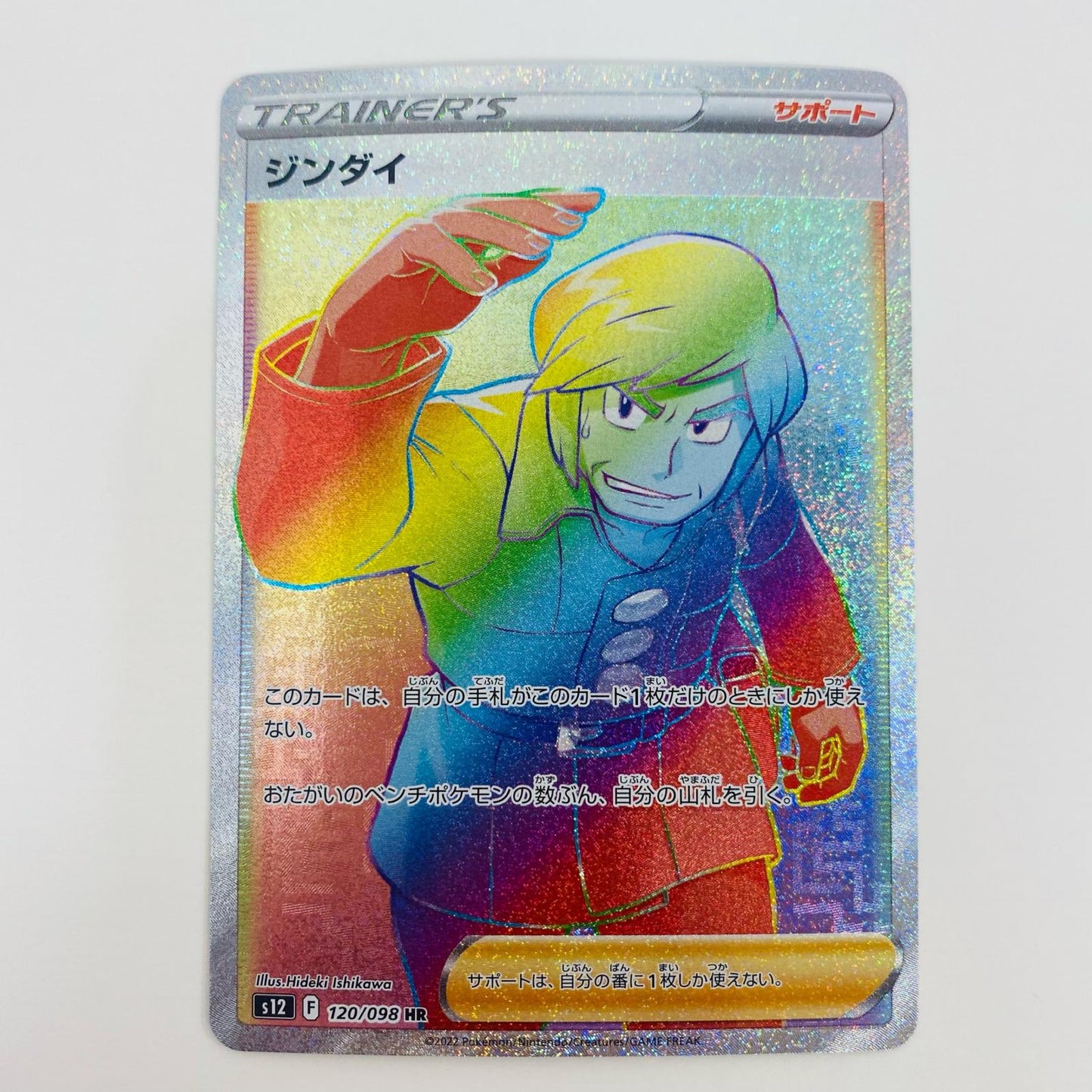 【中古】 ジンダイ HR S12-120