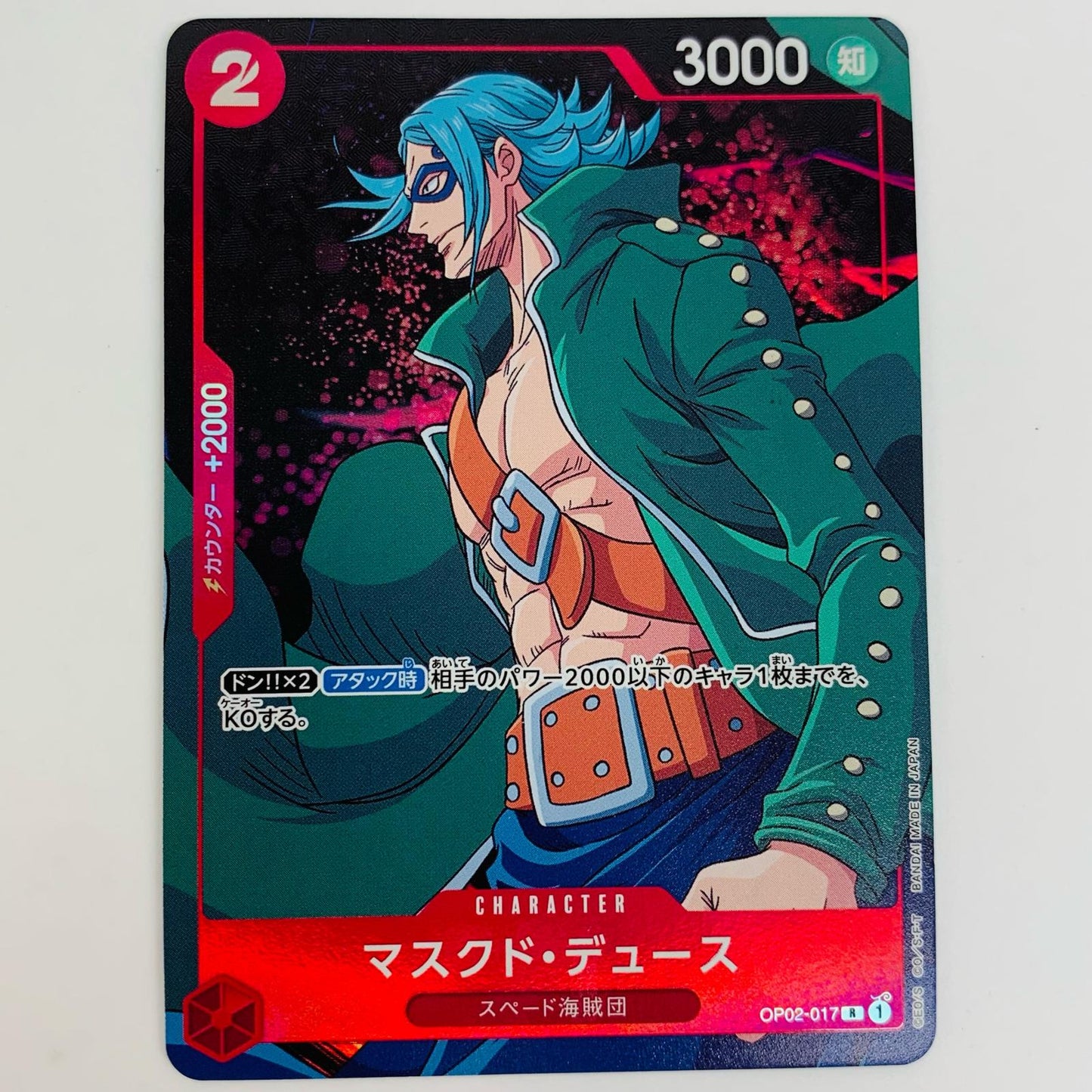 【中古】 マスクド・デュース パラレル (アニメ絵) R OP02-017 ワンピース カードゲーム トレーディングカード 頂上決戦 OP02-017【飾磨店】