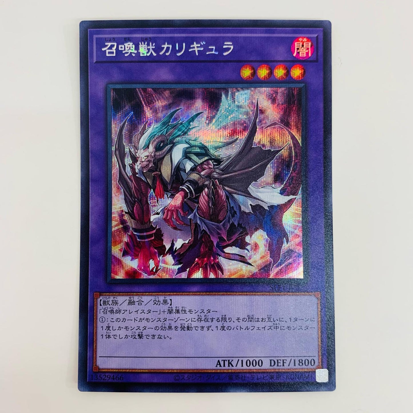 【中古】 召喚獣カリギュラ SEC SLF1-JP022 遊戯王OCG デュエルモンスターズ トレーディングカード 召喚獣カリギュラ SELECTION6 SLF1-JP022【飾磨店】