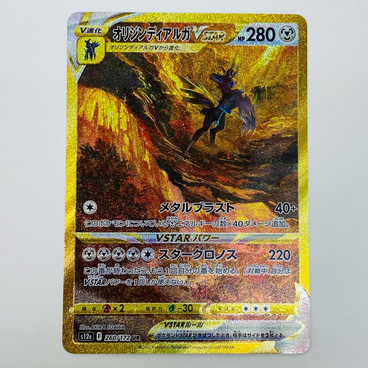 【中古】 オリジンディアルガVSTAR UR S12a-260