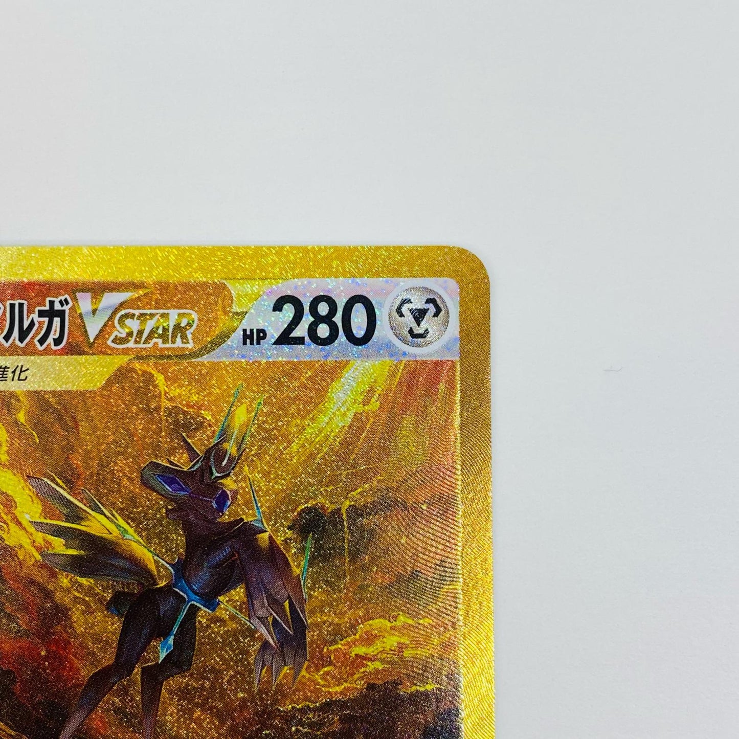 【中古】 オリジンディアルガVSTAR UR S12a-260