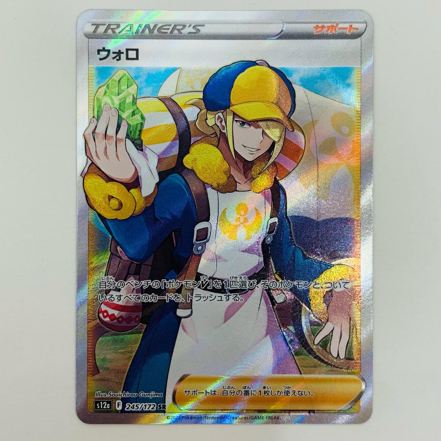 【中古】 ウォロ SR S12a-245