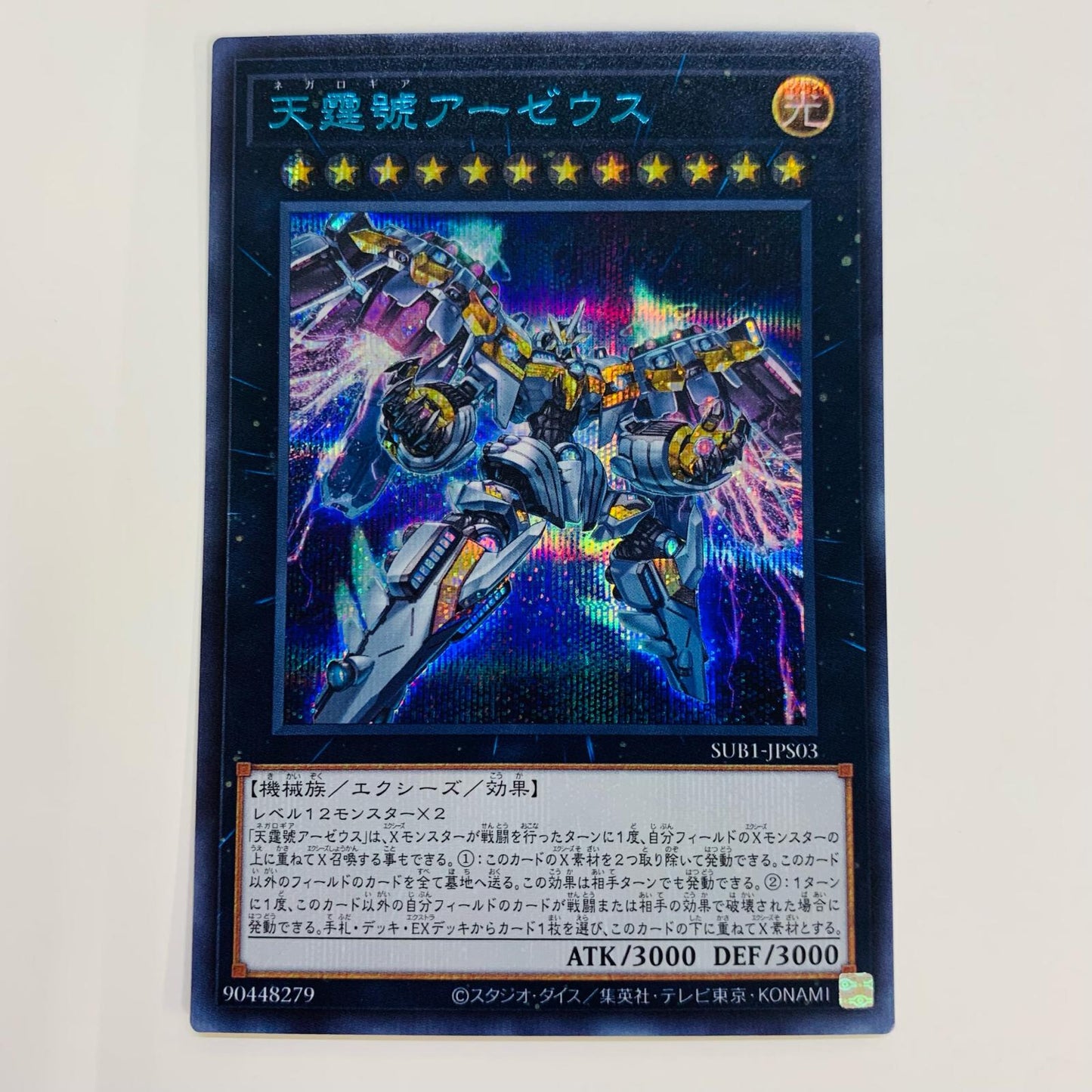 【中古】 天霆號アーゼウス SEC SUB1-JPS03 遊戯王OCG デュエルモンスターズ トレーディングカード SECRET UTILITY BOX SUB1-JPS03【飾磨店】