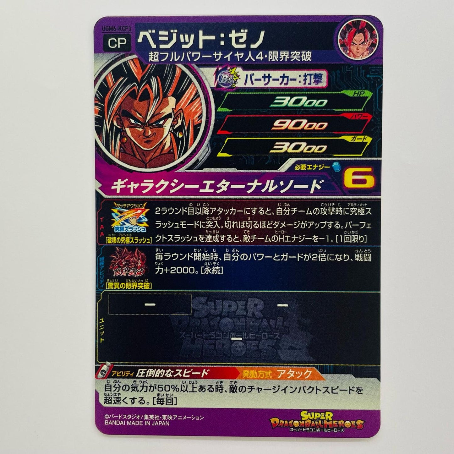 ドラゴンボールヒーローズ UGM6-KCP3 キャンペーン ベジット:ゼノ(ギャラクシーエターナルソード) CP UGM6-KCP3 UGM6弾【飾磨店】【代金引換不可・日時指定不可】【ポスト投函】