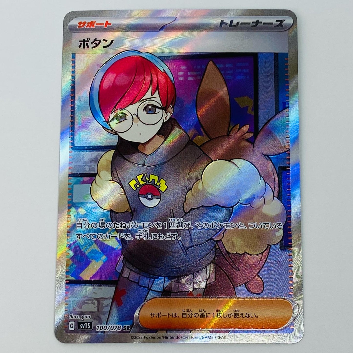 【中古】 ボタン SR SV1S-100 ポケモンカードゲーム トレーディングカード ボタン SV1S 拡張パック スカーレットex SV1S-100【飾磨店】
