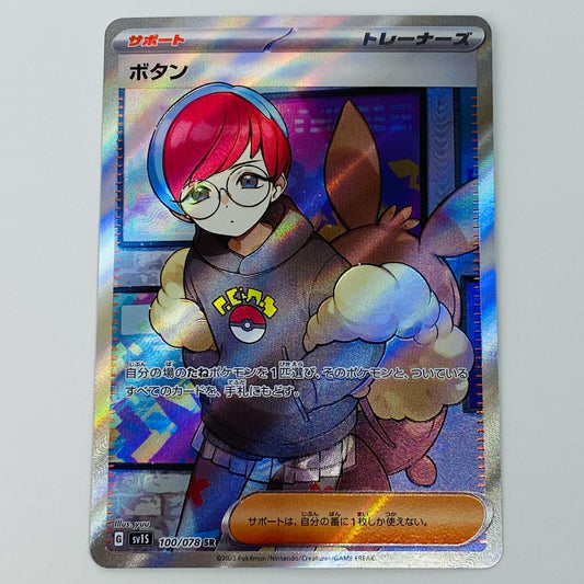 【中古】 ボタン SR SV1S-100 ポケモンカードゲーム トレーディングカード ボタン SV1S 拡張パック スカーレットex SV1S-100【飾磨店】