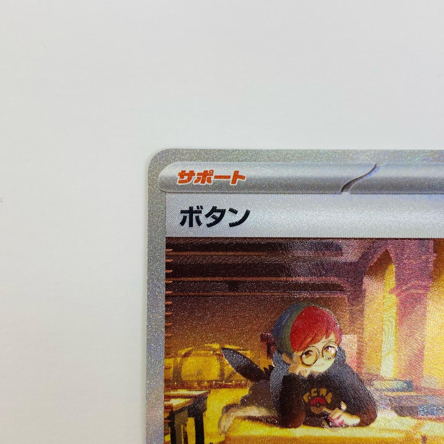 【中古】 ボタン SAR SV1S-105 ポケモンカードゲーム トレーディングカード ボタン SV1S 拡張パック スカーレットex SV1S-105【飾磨店】