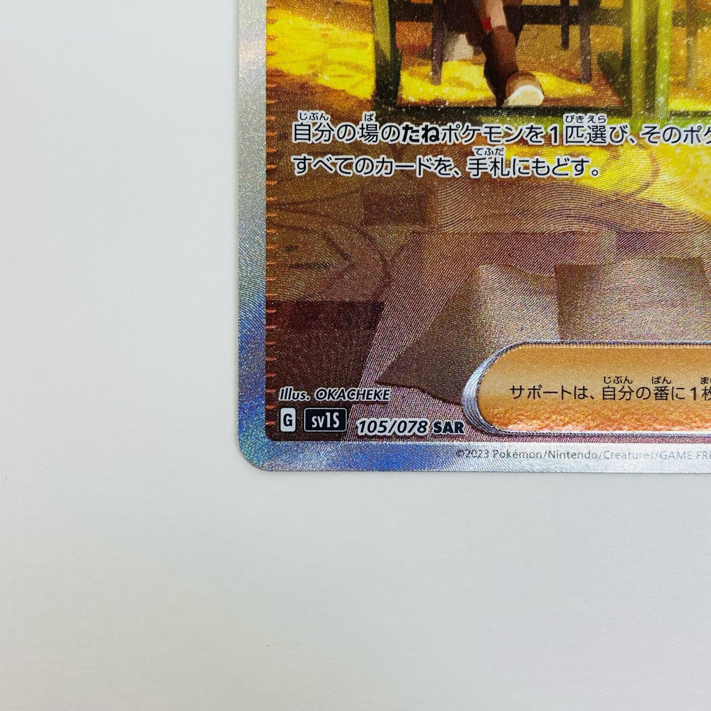 【中古】 ボタン SAR SV1S-105 ポケモンカードゲーム トレーディングカード ボタン SV1S 拡張パック スカーレットex SV1S-105【飾磨店】