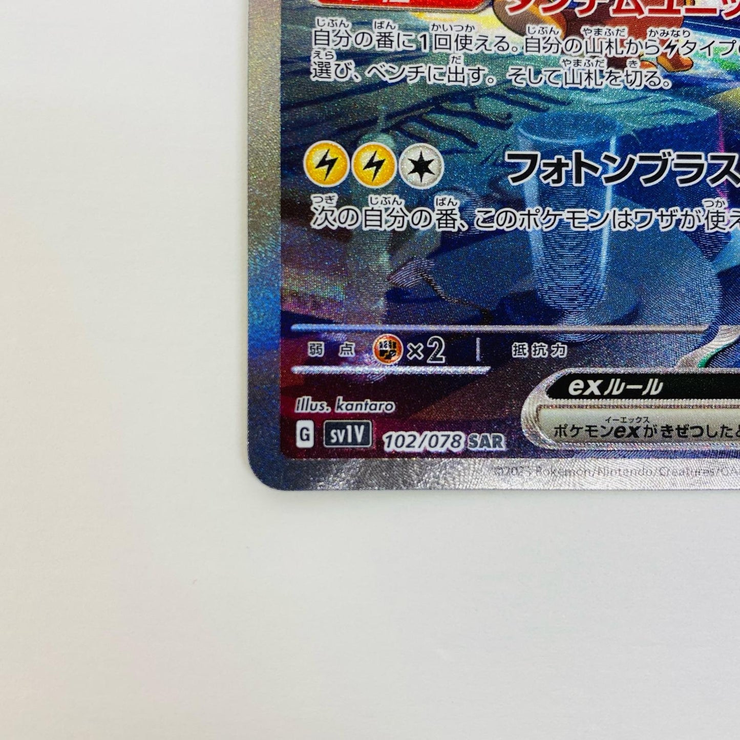 【中古】 ミライドンex SAR SV1V-102 ポケモンカードゲーム トレーディングカード ミライドンex SV1V 拡張パック バイオレットex SV1V-102【飾磨店】