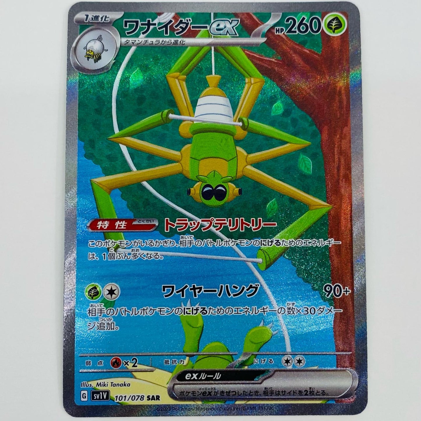 【中古】 ワナイダーex SAR SV1V-101