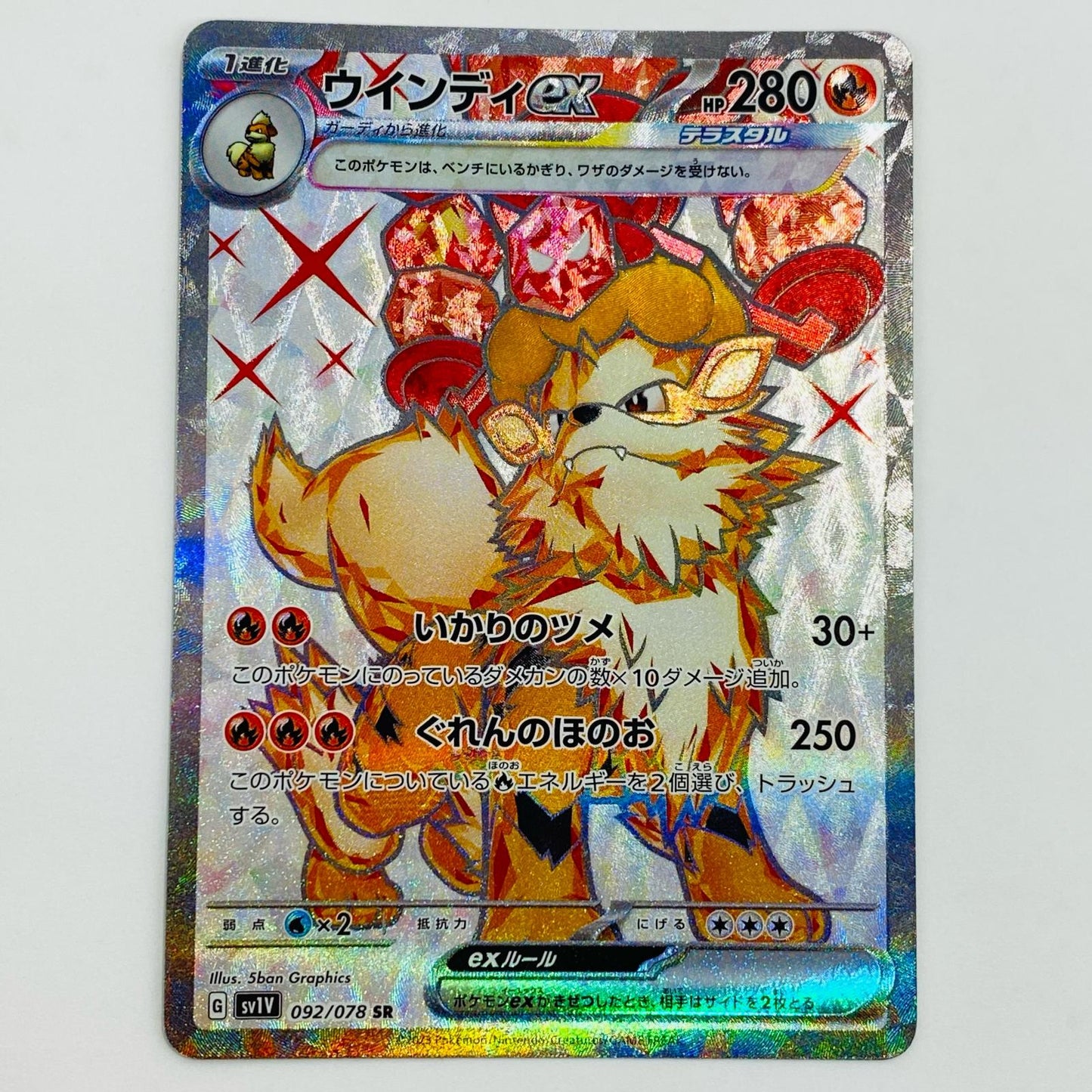 【中古】 ウインディex SR SV1V-092