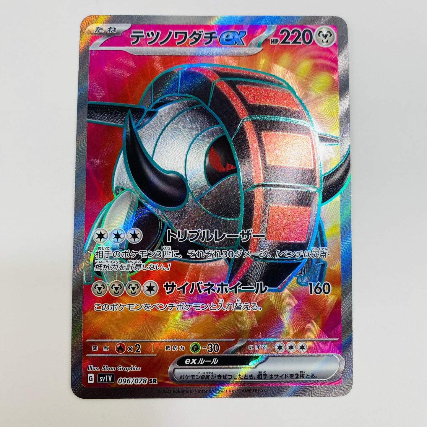 【中古】 テツノワダチex SR SV1V-096 ポケモンカードゲーム トレーディングカード テツノワダチex バイオレットex SV1V-096【飾磨店】