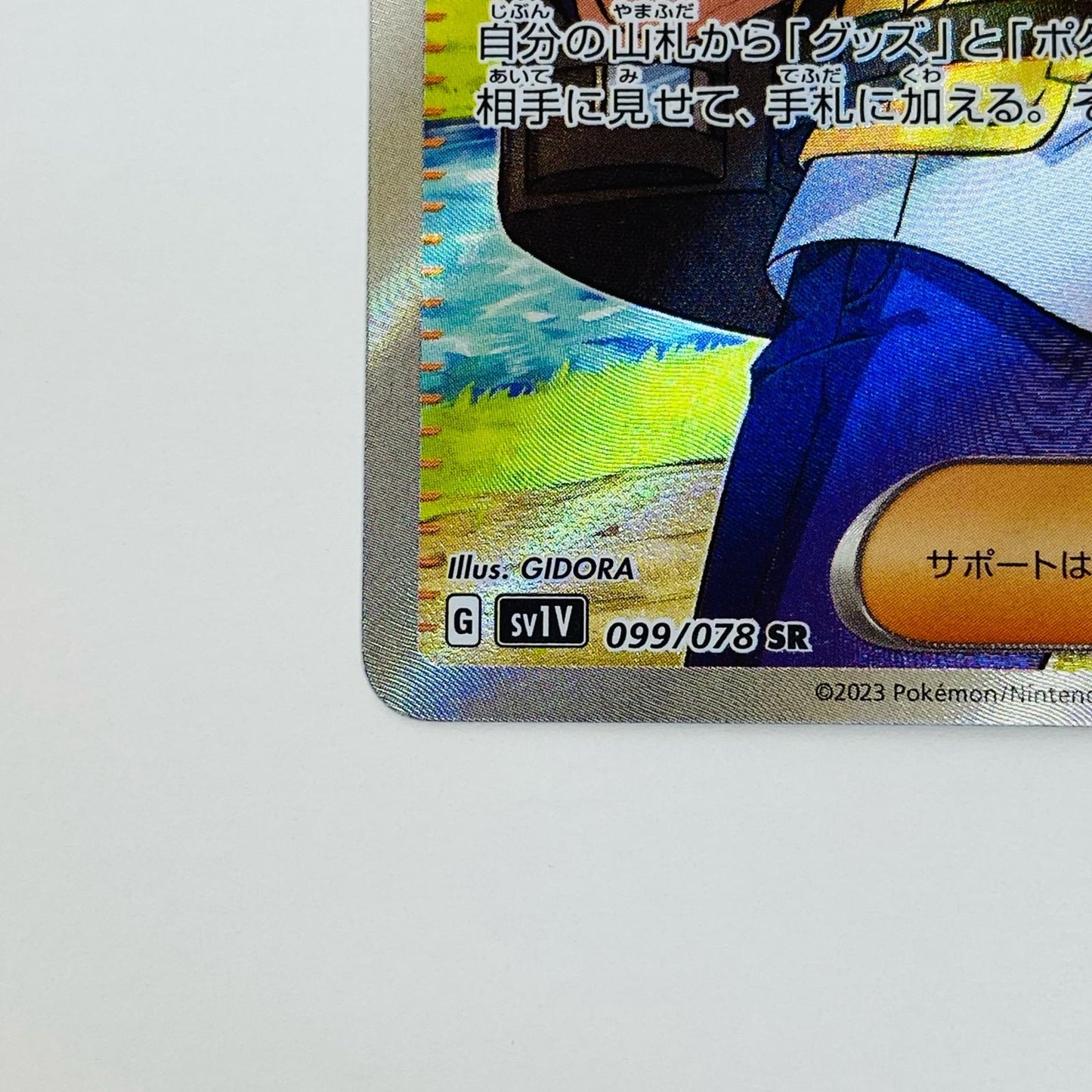 【中古】 ペパー SR SV1V-099 ポケモンカードゲーム トレーディングカード ペパー SV1V 拡張パック バイオレットex SV1V-099【飾磨店】