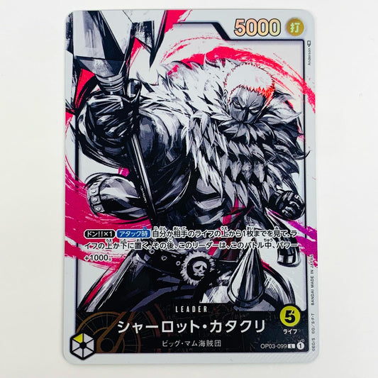 【中古】 LEG OP03-099 ワンピース カードゲーム トレーディングカード 強大な敵 OP03-099【飾磨店】